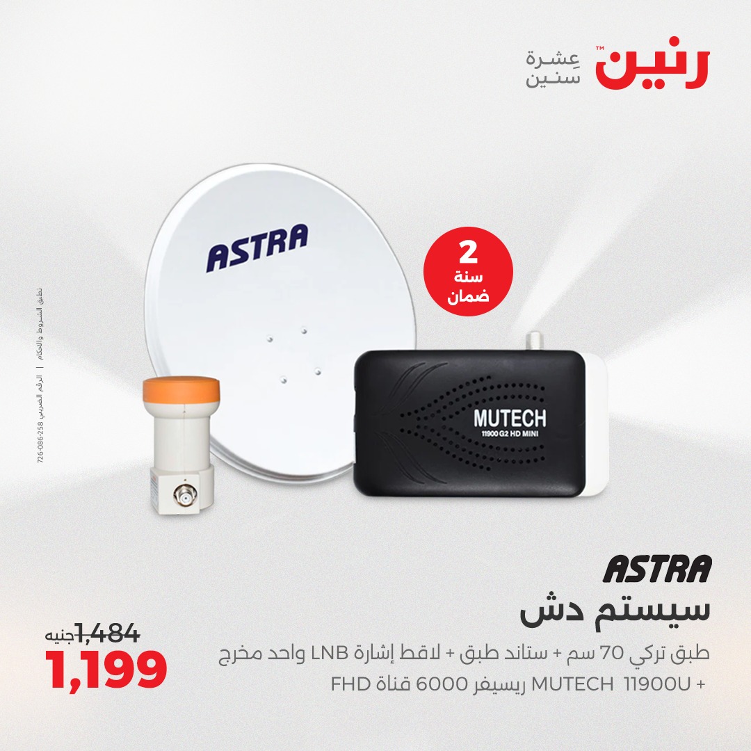 raneen offers from 3aug to 4aug 2025 عروض رنين من 3 أغسطس حتى 4 أغسطس 2025 صفحة رقم 173